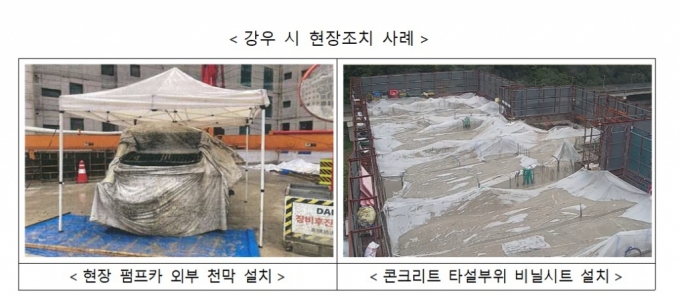 강우시 현장 조치 사례