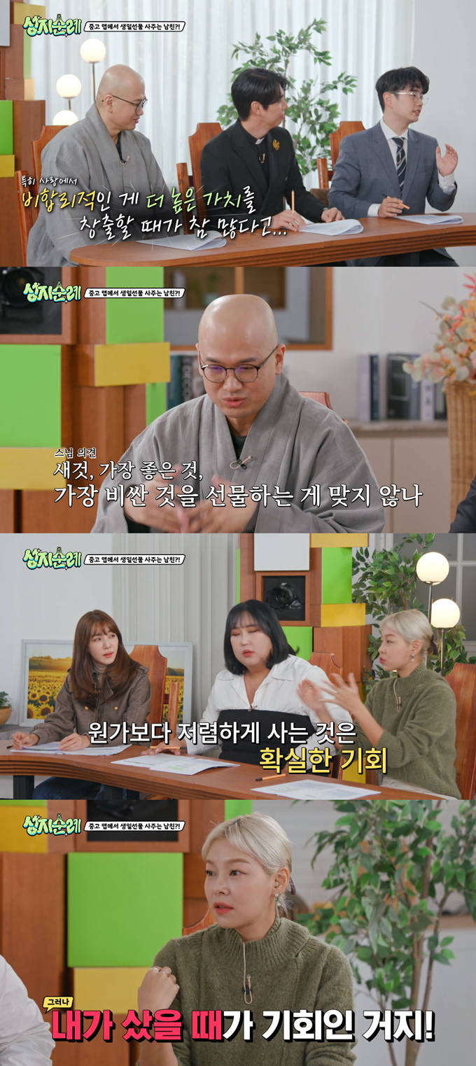 /사진=MBC에브리원 '성지순례' 방송 화면