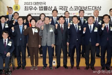 '2023 대한민국 최우수 법률상 및 국감 스코어보드 대상'