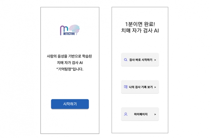 "30초면 치매 선별"…밤볼, 음성기반 AI앱 '기억탐정' 출시