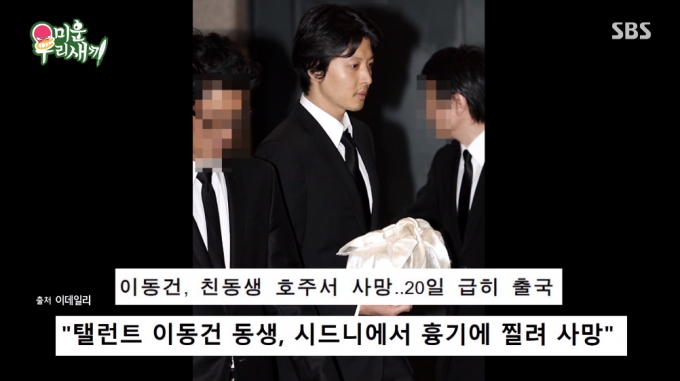 /사진=SBS &#039;미운 우리 새끼&#039; 방송 화면