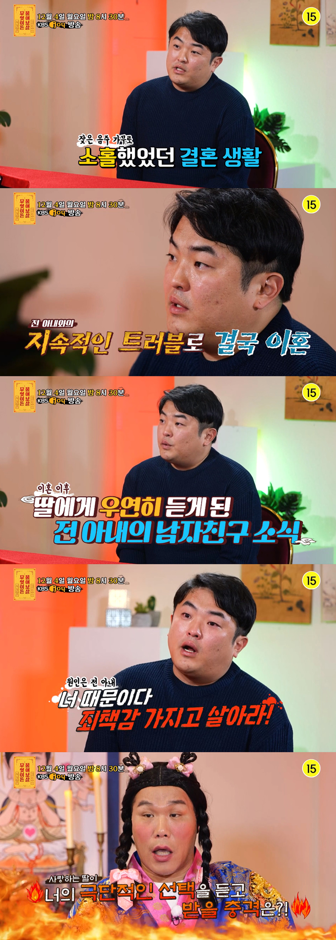 /사진=KBS Joy &#039;무엇이든 물어보살&#039; 방송 화면