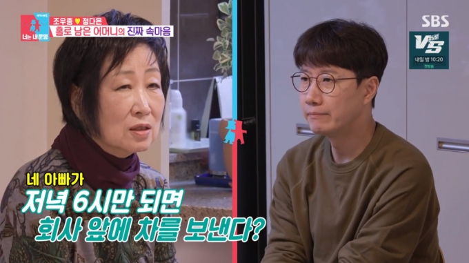 /사진=SBS &#039;동상이몽2-너는 내 운명&#039; 방송 화면