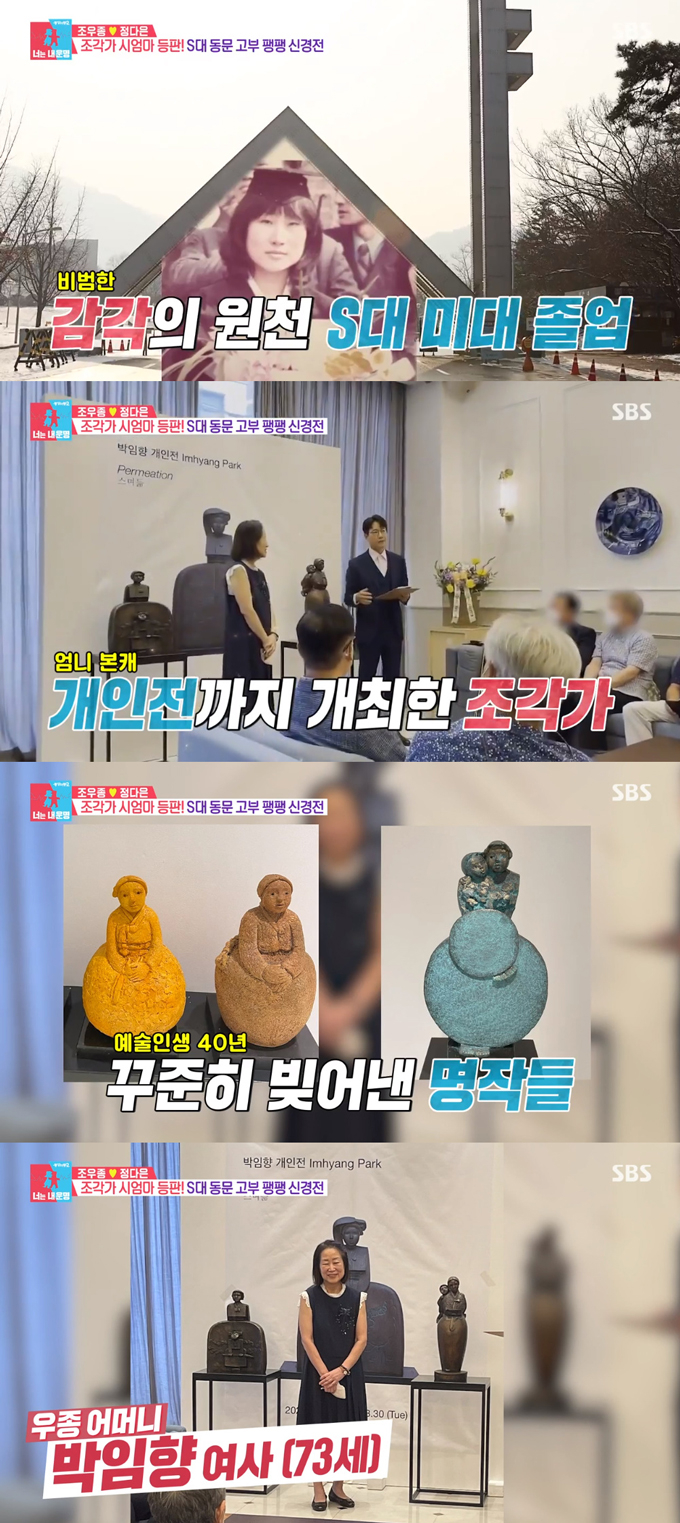 /사진=SBS &#039;동상이몽2-너는 내 운명&#039; 방송 화면
