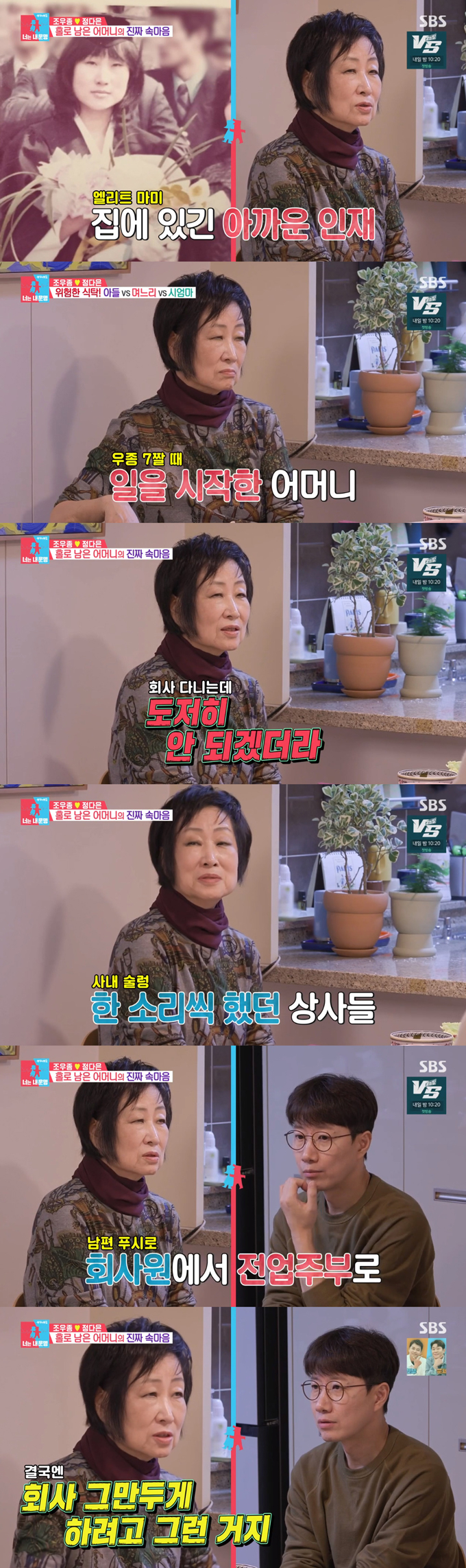 /사진=SBS &#039;동상이몽2-너는 내 운명&#039; 방송 화면