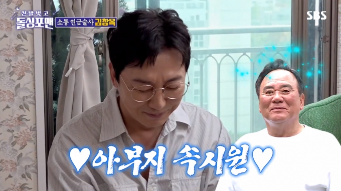 /사진=SBS &#039;신발 벗고 돌싱포맨&#039; 방송 화면
