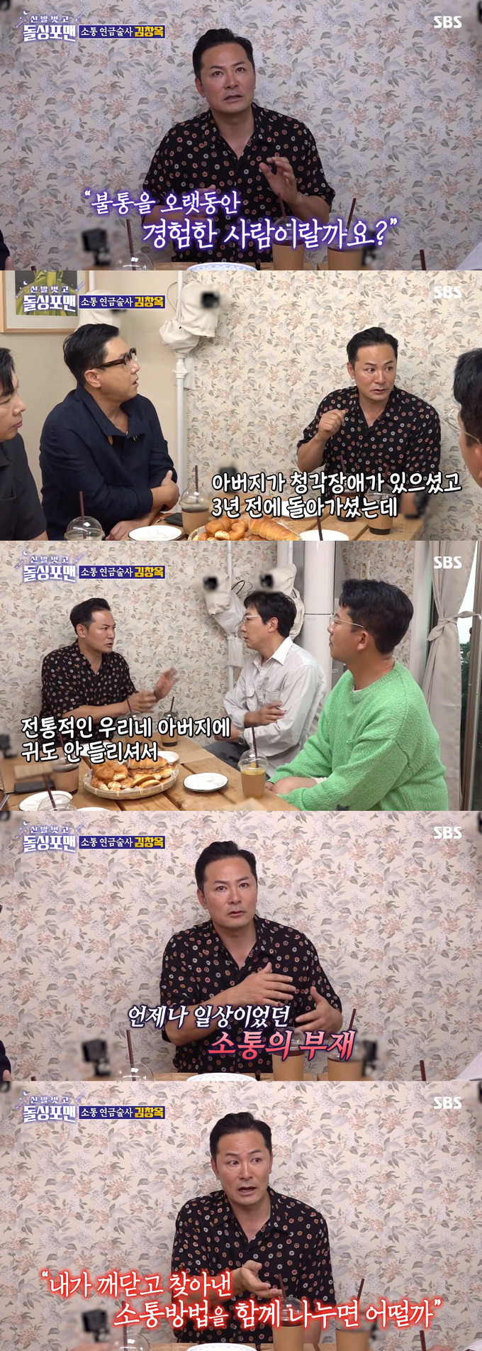 /사진=SBS &#039;신발 벗고 돌싱포맨&#039; 방송 화면