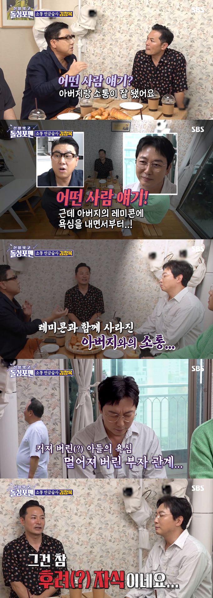 /사진=SBS &#039;신발 벗고 돌싱포맨&#039; 방송 화면