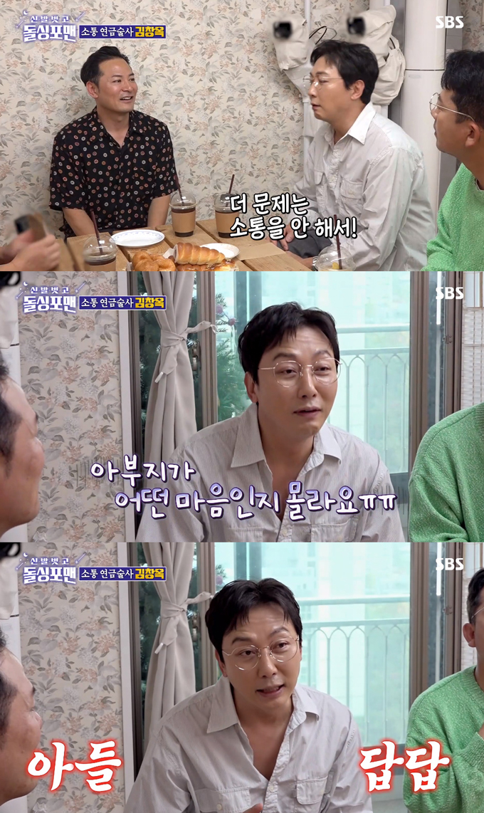 /사진=SBS &#039;신발 벗고 돌싱포맨&#039; 방송 화면