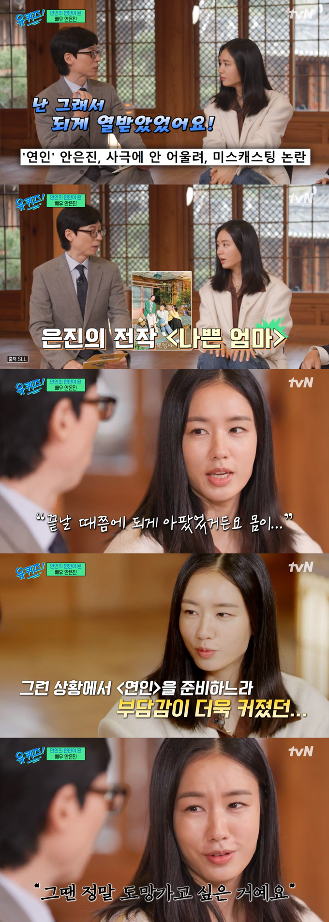 /사진=tvN &#039;유 퀴즈 온 더 블럭&#039; 방송 화면