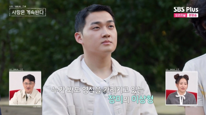 /사진=SBS플러스·ENA &#039;나는 솔로, 그 후 사랑은 계속 된다&#039; 방송 화면