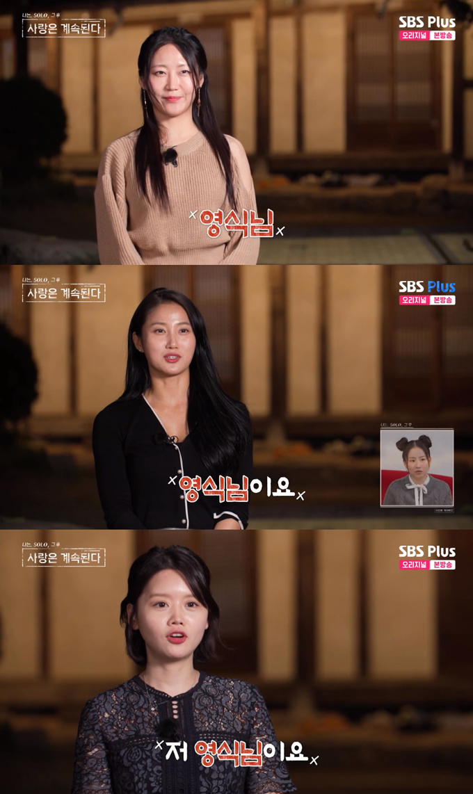 /사진=SBS플러스·ENA &#039;나는 솔로, 그 후 사랑은 계속 된다&#039; 방송 화면