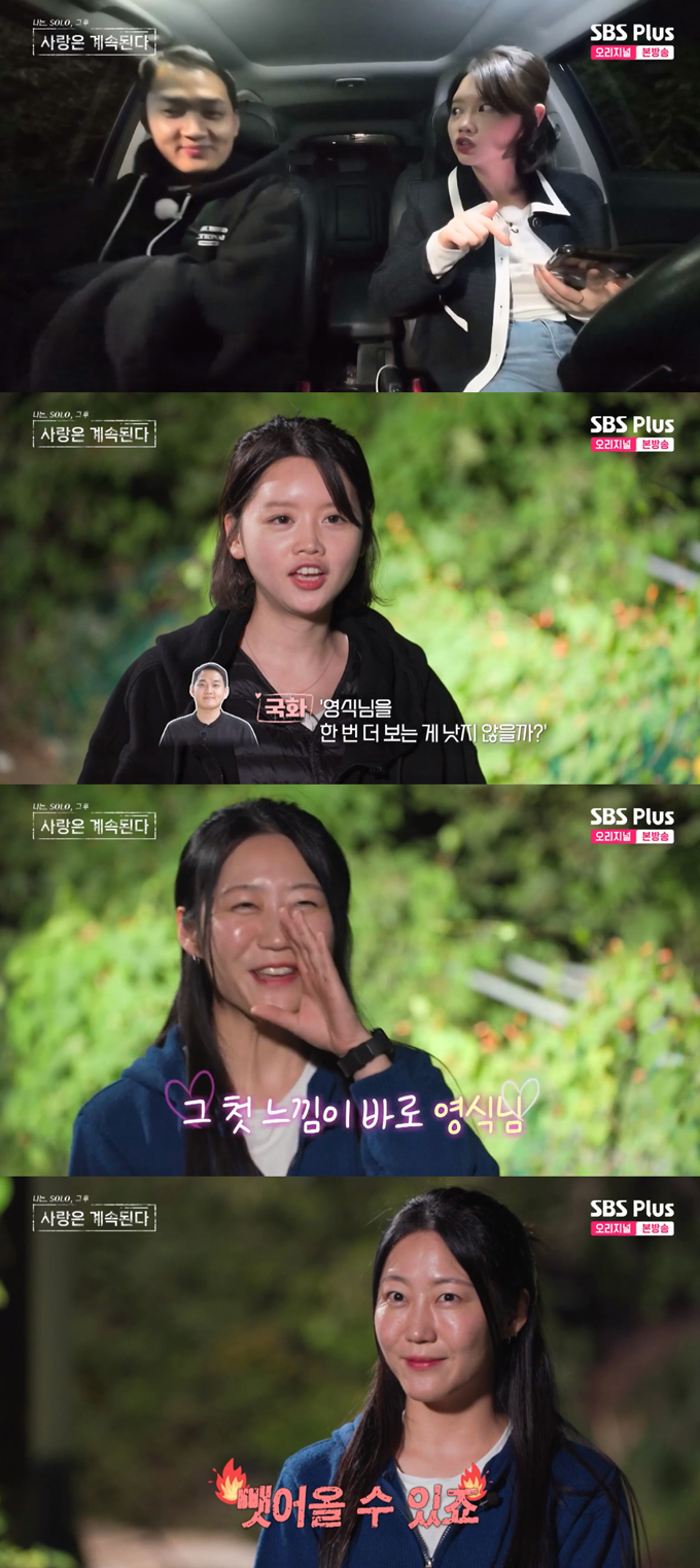 /사진=SBS플러스·ENA &#039;나는 솔로, 그 후 사랑은 계속 된다&#039; 방송 화면
