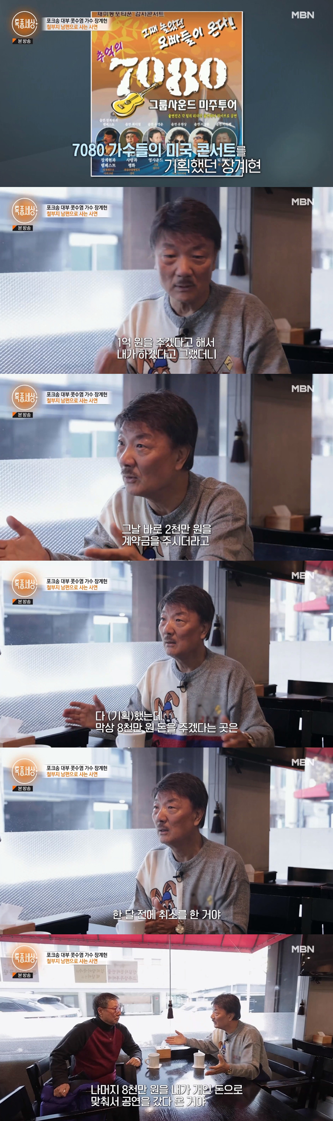 /사진=MBN &#039;특종세상&#039; 방송 화면