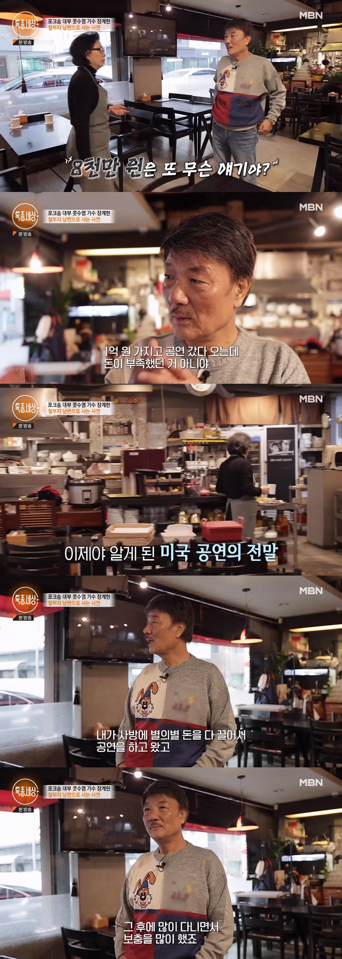 /사진=MBN &#039;특종세상&#039; 방송 화면