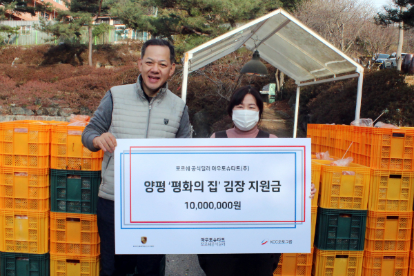 포르쉐 공식 딜러 아우토슈타트가 지난 11월 17일 양평 '평화의집'에 김장 지원금을 전달했다./사진제공=KCC오토그룹