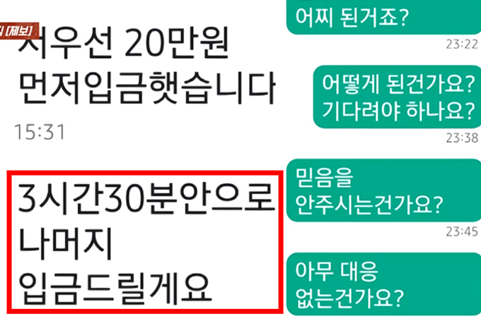 청소업체 사장 A씨와 고객 B씨가 나눈 문자메시지 대화. B씨는 잔금을 나중에 입금한다고 알린 후 잔금 지급을 차일피일 미루다 연락을 차단하고 회피했다고 한다./사진=JTBC '사건반장' 방송 화면