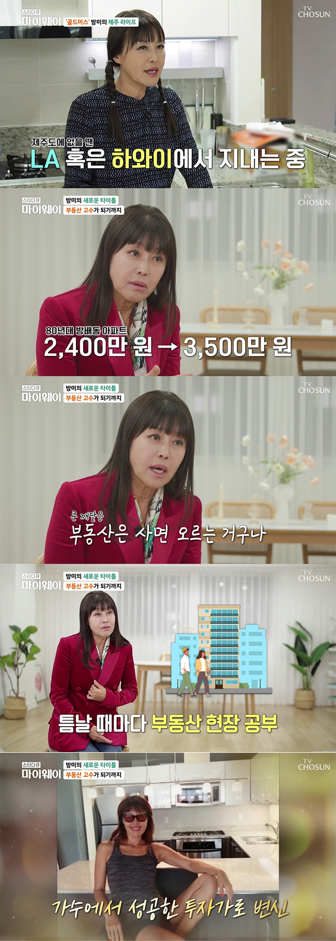 /사진=MBN &#039;스타다큐 마이웨이&#039; 방송 화면