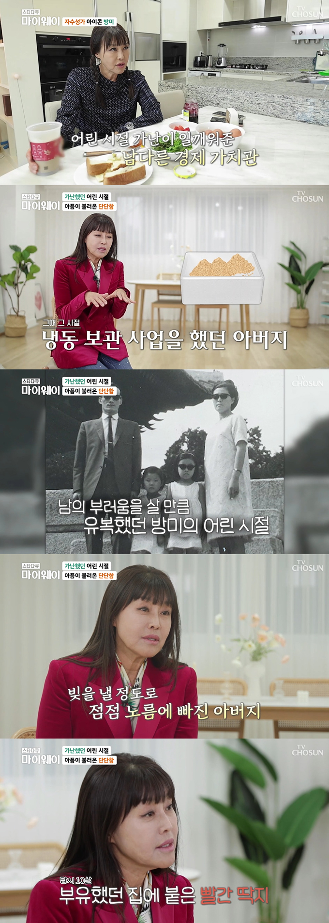 /사진=MBN &#039;스타다큐 마이웨이&#039; 방송 화면