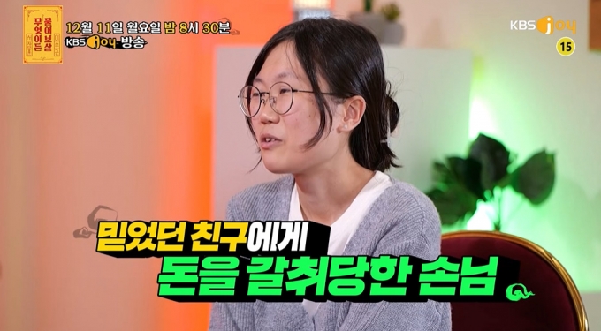 /사진=KBS Joy &#039;무엇이든 물어보살&#039; 예고 영상