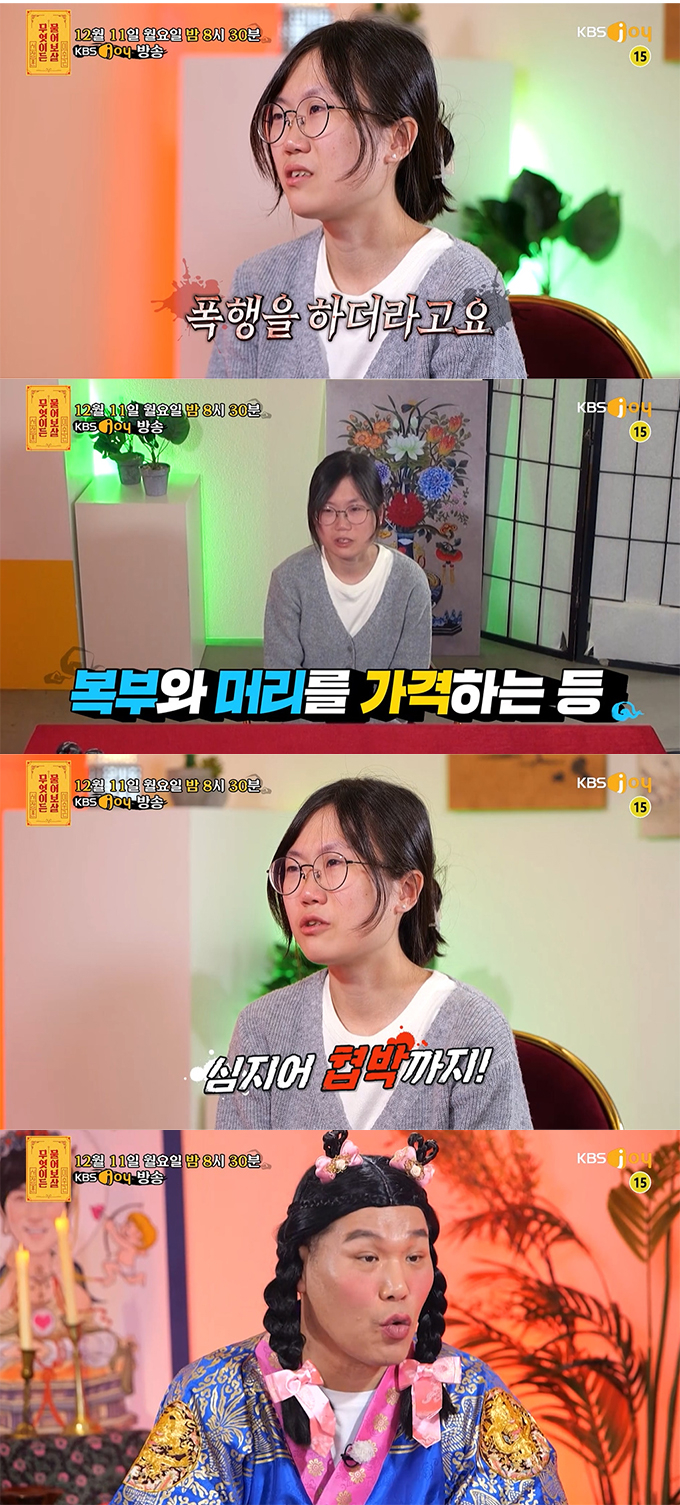 /사진=KBS Joy &#039;무엇이든 물어보살&#039; 예고 영상