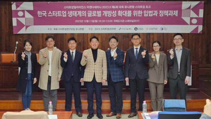 11일 국회 스타트업연구모임 유니콘팜과 스타트업얼라이언스가 주최한 &#039;한국 스타트업 생태계의 글로벌 개방성 확대를 위한 입법과 정책과제&#039; 세미나 참석자들이 기념사진을 촬영하고 있다. /사진=최태범 기자