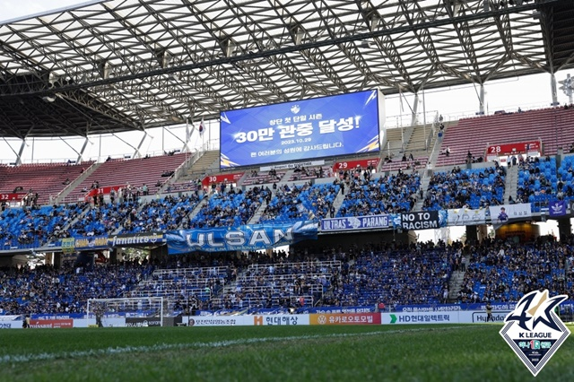 울산현대 팬들. /사진=한국프로축구연맹 제공