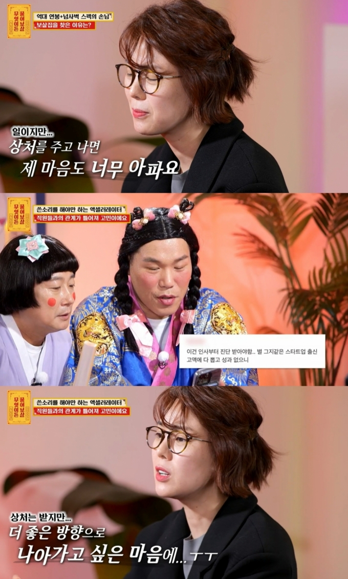 /사진=KBS Joy '무엇이든 물어보살' 방송화면 캡처