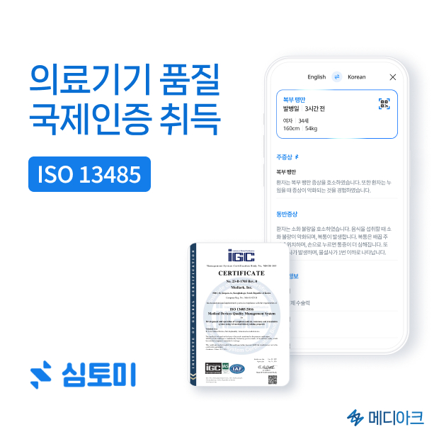 /사진제공=메디아크