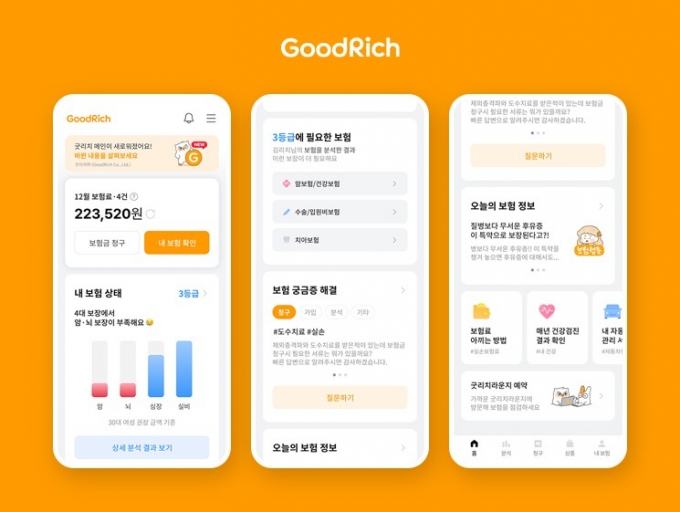 "보험 조회부터 청구까지 편리하게"…굿리치, 앱 전면 개편