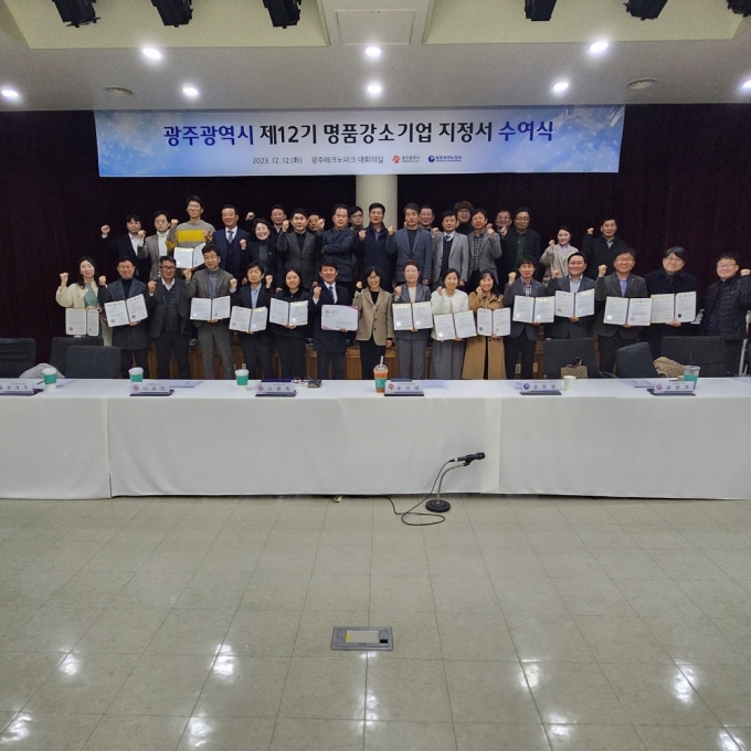 광주광역시가 지역경제를 이끌 ‘제12기 명품강소기업’ 35개사를 선정했다./사진제공=광주광역시
