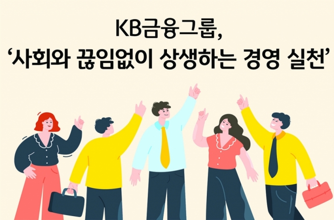 KB금융, 성실상환 소상공인에게 상생지원금 30만원 지급…총 200억원