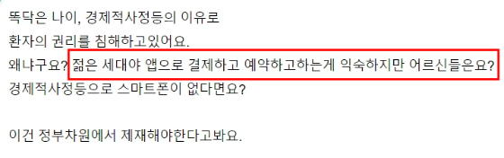 똑닥앱과 관련해 온라인상에선 찬반 토론이 벌어지기도 한다. 한 맘카페에 올라온, 똑닥 사용에 대한 우려의 글./사진=수원 맘카페