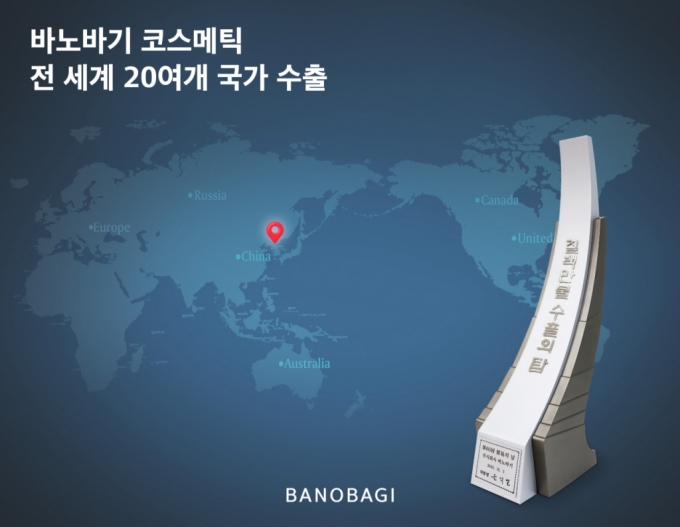 바노바기 코스메틱이 지난 5일 &#039;제60회 무역의 날&#039; 기념식에서 700만불 수출의 탑을 수상했다./사진제공=바노바기코스메틱