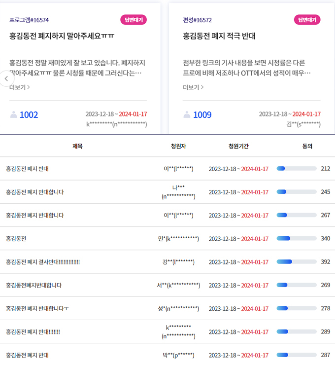 /사진=KBS 시청자센터 시청자 청원 캡처