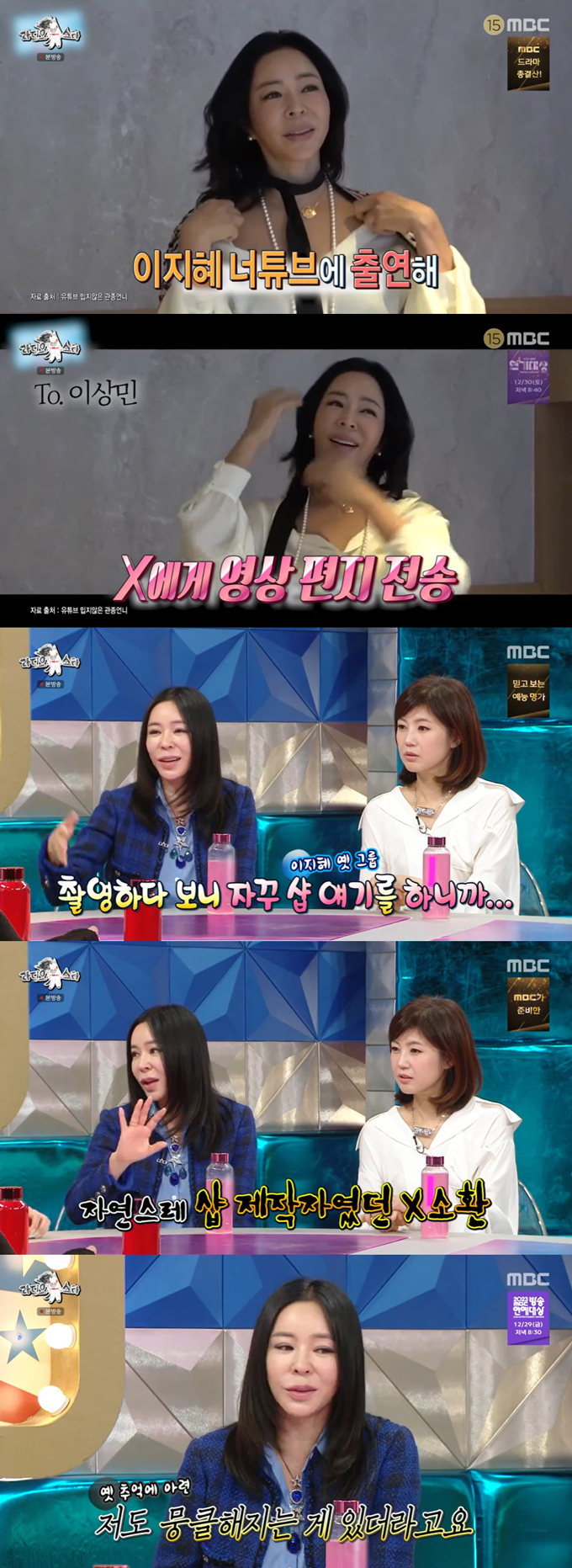 /사진=MBC &#039;라디오스타&#039; 방송 화면