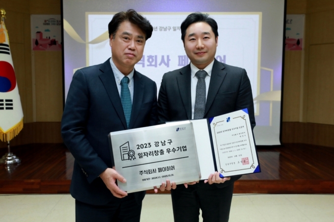 &#039;2023 강남구 일자리창출 우수기업 인증식&#039;에서 윤성식 페이히어 피플앤컬처팀 리드(오른쪽)가 인증서와 현판을 받은 뒤 기념 사진을 촬영하고 있다. /사진=강남구청 제공