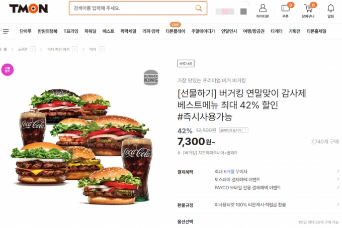 "영화 티켓 30%, 햄버거 40% 싸게"…짠테크 열풍에 '이것' 불티