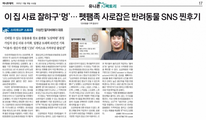 2022년 12월 유니콘팩토리가 진행한 이상민 알지비에이 대표 인터뷰 