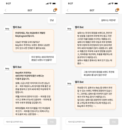 렐리 V4 챗봇 가동화면 /사진제공=알지비에이
