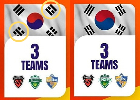 엉터리 태극기로 논란이 된 AFC 게시물. AFC는 2일 태극기 감괘와 이괘의 위치가 잘못된 왼쪽 사진을 올렸다가 비판이 잇따르자 오른쪽 사진으로 게시물을 교체했다. /사진=AFC 인스타그램 갈무리