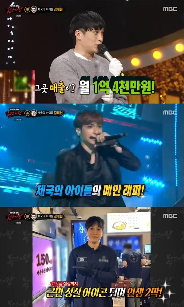 /사진=MBC '복면가왕' 방송화면