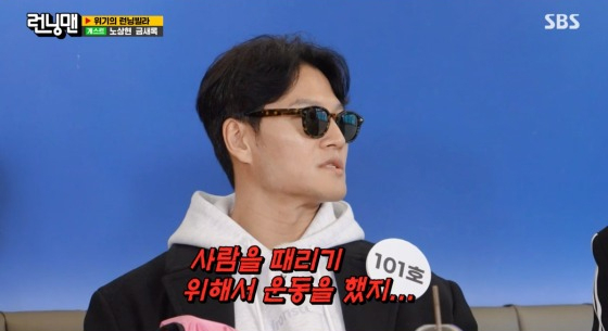 /SBS '런닝맨' 방송화면