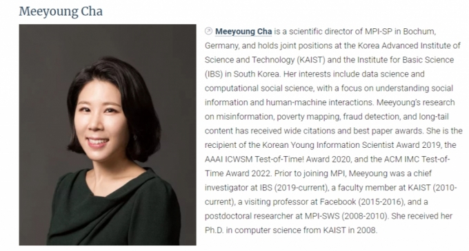 독일 막스플랑크 보안·정보보호연구소(MPI for Security and Privacy) 산하 연구단장으로 발탁된 차미영 기초과학연구원(IBS) 수리및계산과학연구단 연구책임자(CI·Chief Investigator) 겸 KAIST(한국과학기술원) 전산학부 교수(44). 막스플랑크 홈페이지에 올라온 차미영 신임 단장 소개. / 사진=독일 막스플랑크연구소
