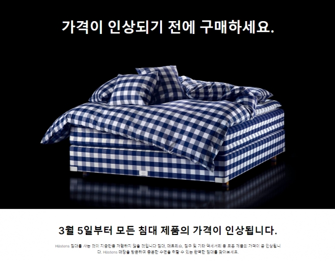 해스텐스가 홈페이지에 가격 인상을 예고했다./사진=홈페이지 캡처 