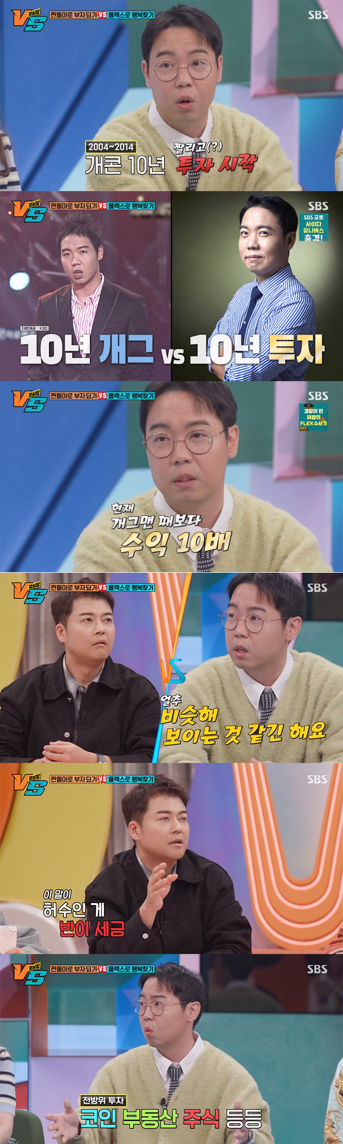 /사진=SBS &#039;강심장VS&#039; 방송 화면