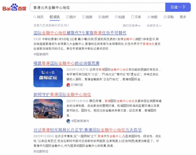 중국 대형 온라인 플랫폼 바이두 캡쳐. 대부분이 홍콩 증시에 대해 낙관하고 홍콩증시 비관론을 비판하는 내용들이다./사진=바이두 캡쳐