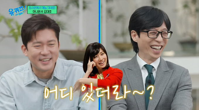 Yoo Jae-seok’s Wife Na Kyung-eun’s Hilarious Anecdote on ‘You Quiz on the Block’ – Revealed by MBC Announcer Kim Dae-ho