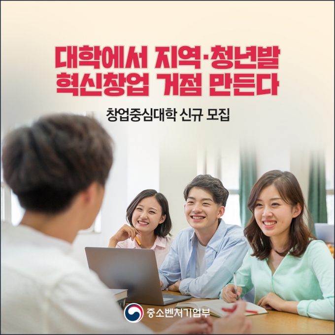 대학 기반으로 성장할 스타트업 750개사 모집…최대 1.2억 쏜다