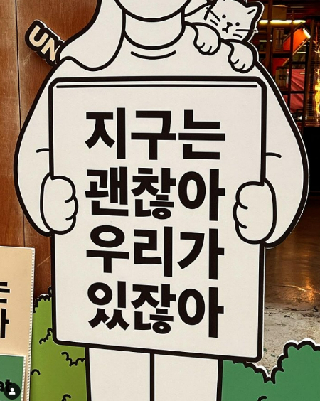 지구는 괜찮아, 우리가 있잖아. 그럼에도 비관이 아닌 희망을 떠들어야 한다. 환경과 동물 복지를 깊이 있게, 또 꾸준히 얘기하는 좋은 패션잡지 '오보이!'가 주최한 '언셀프' 지난해 행사에서./사진=오보이 매거진